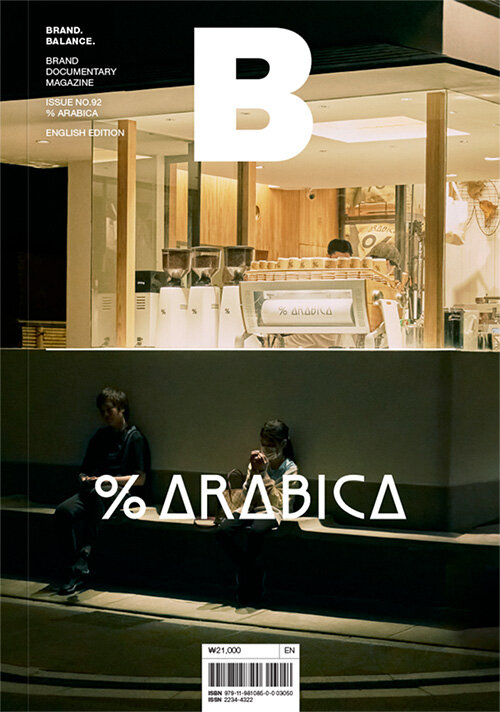 매거진 B (Magazine B) Vol.92 : 아라비카 Arabica