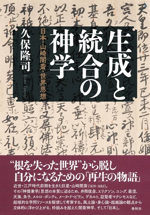 生成と統合の神學