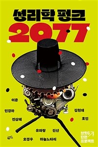 성리학 펑크 2077 