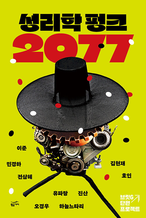 성리학 펑크 2077