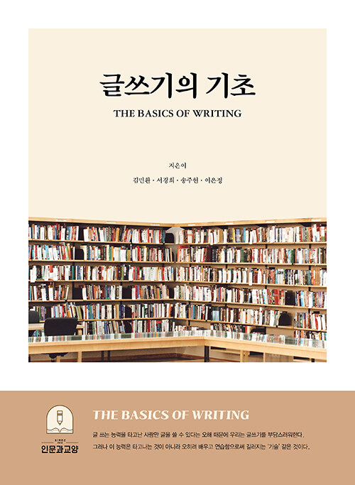 글쓰기의 기초