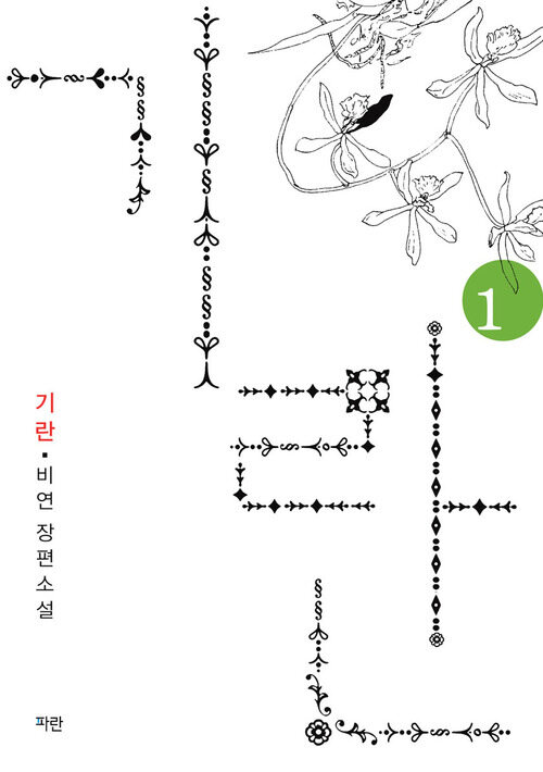 기란 1