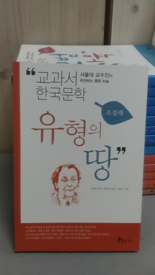 [중고] 유형의 땅