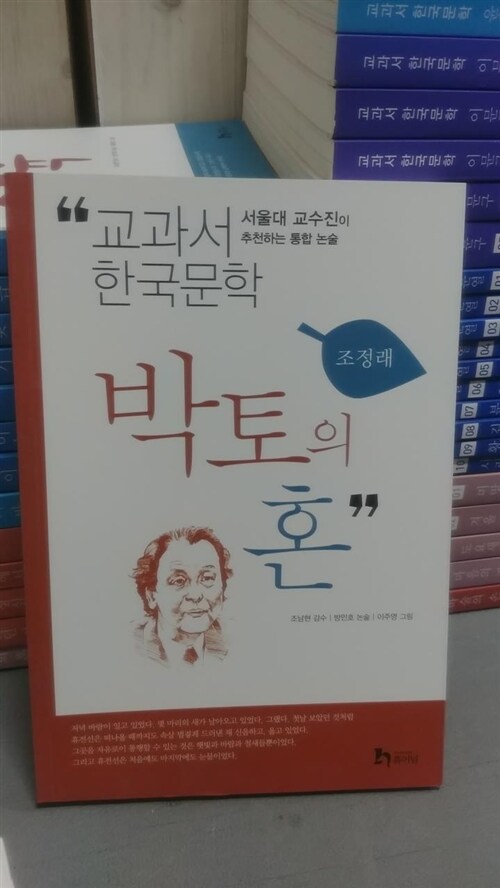 [중고] 박토의 혼