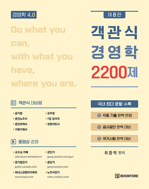 [중고] 객관식 경영학 2200제
