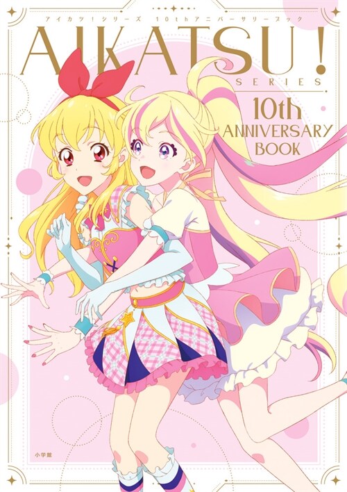 AIKATSU!SERIES10th ANNIVERSARY BOOK