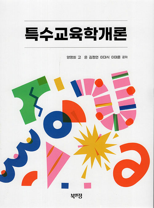 특수교육학개론