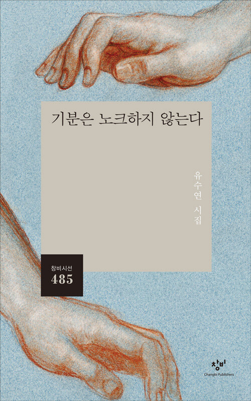 [중고] 기분은 노크하지 않는다