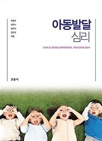 아동발달심리