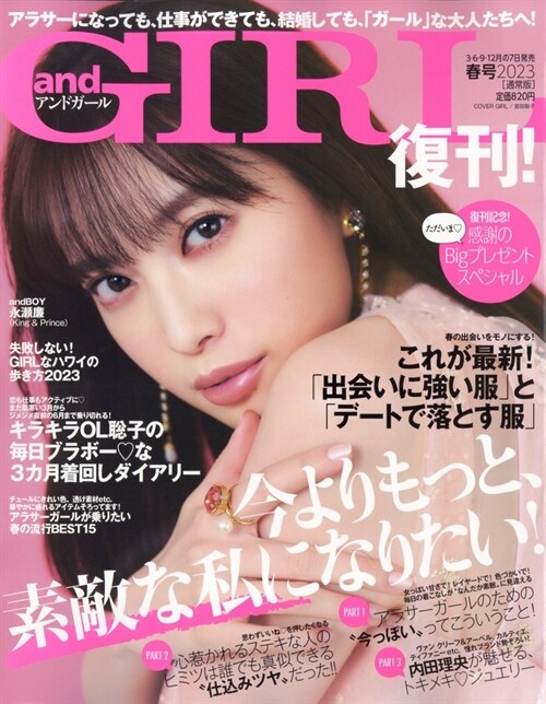 andGIRL2023年春號 【 復刊 】 [雜誌]