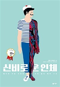 신비로운 인체