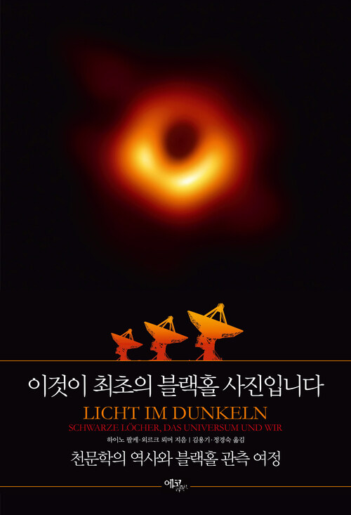 이것이 최초의 블랙홀 사진입니다