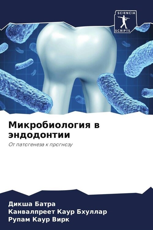 Mikrobiologiq w andodontii (Paperback)