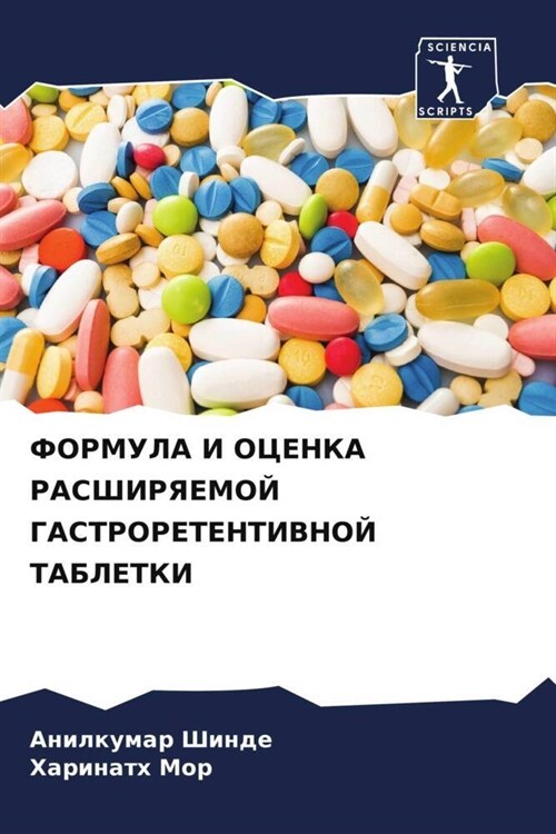 FORMULA I OCENKA RASShIRYaEMOJ GASTRORETENTIVNOJ TABLETKI (Paperback)