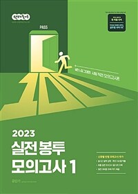 2023 선재국어 실전 봉투 모의고사 1