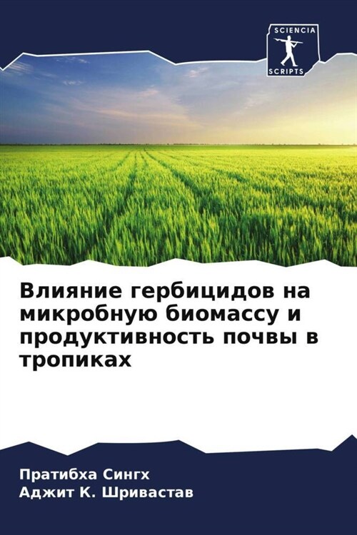 Vliqnie gerbicidow na mikrobnuu biomassu i produktiwnost pochwy w tropikah (Paperback)