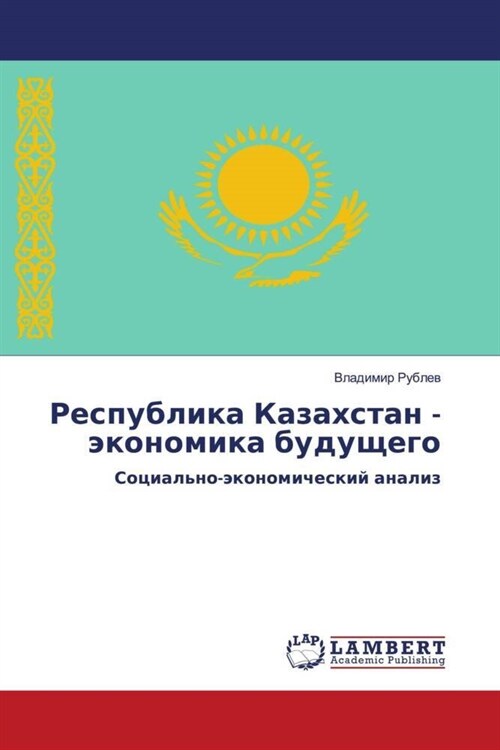 Respublika Kazahstan - akonomika buduschego (Paperback)