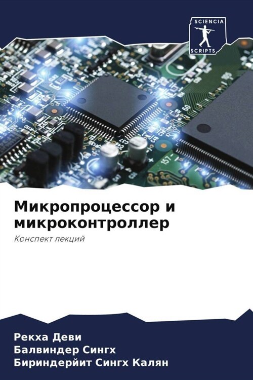 Mikroprocessor i mikrokontroller (Paperback)