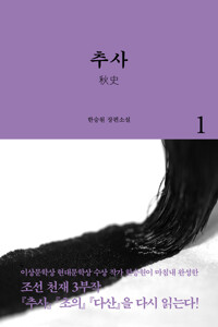 추사 1 커버