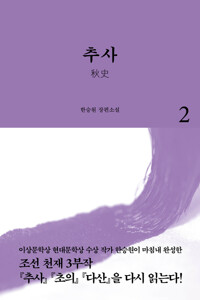 추사 2 커버