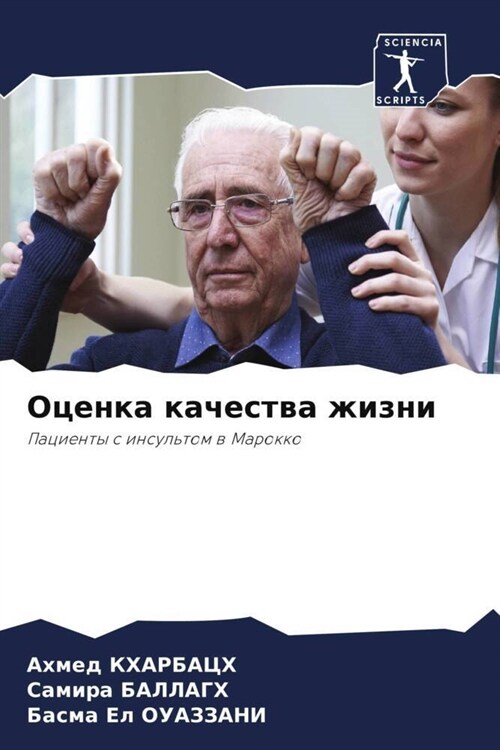 Ocenka kachestwa zhizni (Paperback)