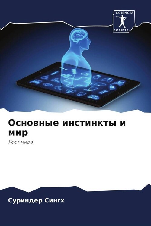 Osnownye instinkty i mir (Paperback)