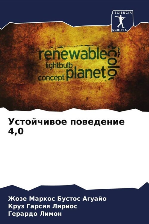 Ustojchiwoe powedenie 4,0 (Paperback)