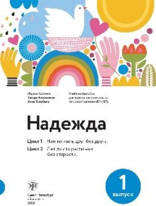 Nadezhda B1-B2 (Paperback)
