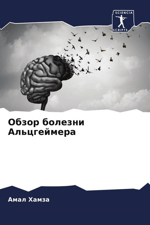 Обзор болезни Альцгейме& (Paperback)