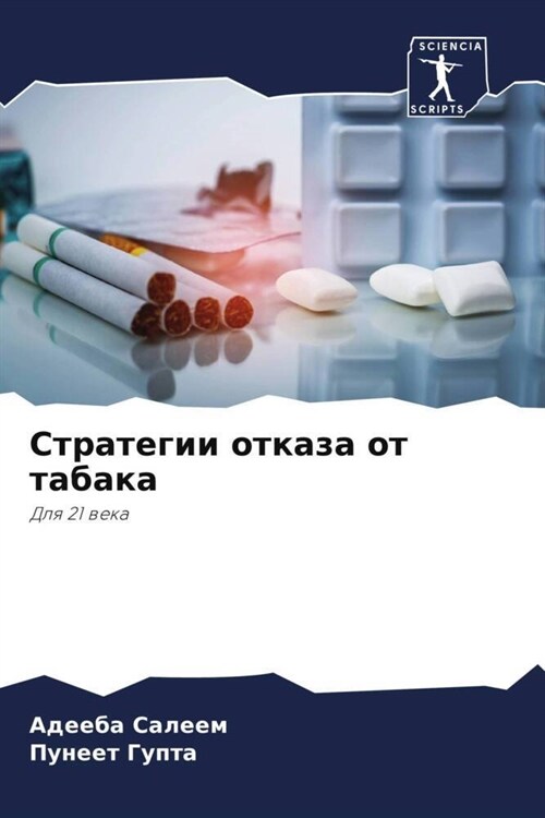 Strategii otkaza ot tabaka (Paperback)