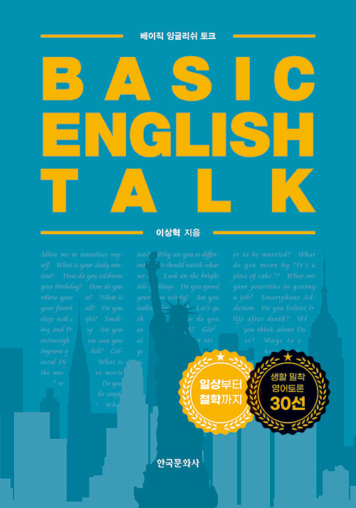 베이직 잉글리쉬 토크 Basic English Talk