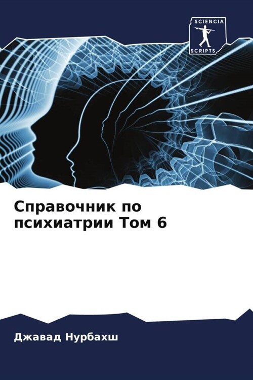 Справочник по психиатри& (Paperback)