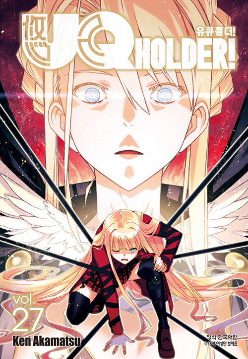 UQ HOLDER 27