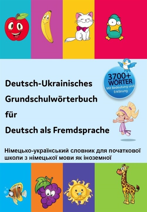 Interkultura Deutsch-Ukrainisches Grundschulworterbuch fur Deutsch als Fremdsprache (Paperback)