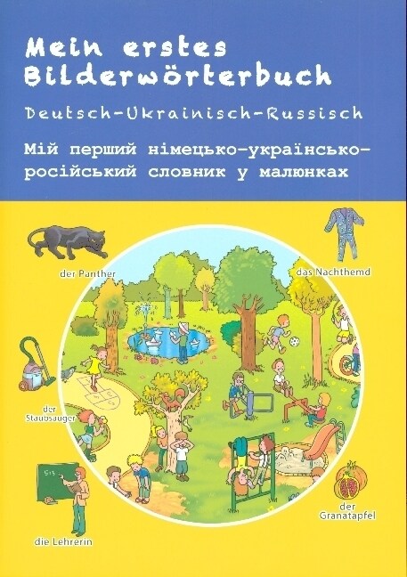 Mein erstes Bilderworterbuch Deutsch-Ukrainisch-Russisch (Paperback)