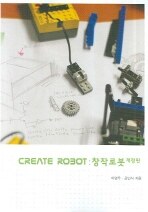 Create robot: 창작로봇