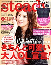 Steady. (ステディ) 2013年 11月號 (雜誌, 月刊)