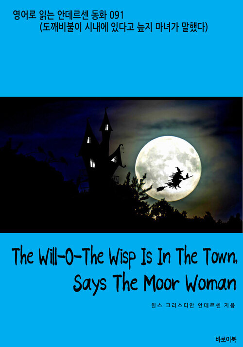 The Will-O-The Wisp Is In The Town, Says The Moor Woman 커버