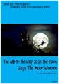 The Will-O-The Wisp Is In The Town, Says The Moor Woman - 영어로 읽는 안데르센 동화 091(도깨비불이 시내에 있다고 늪지 마녀가 말했다) 표지