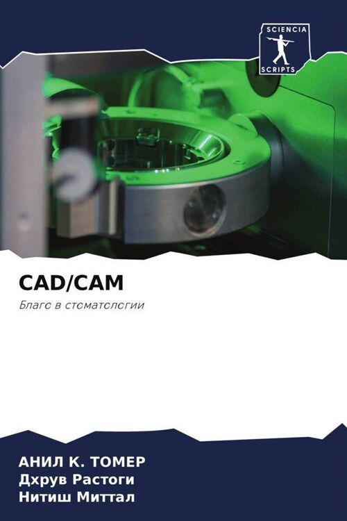 CAD/CAM (Paperback)