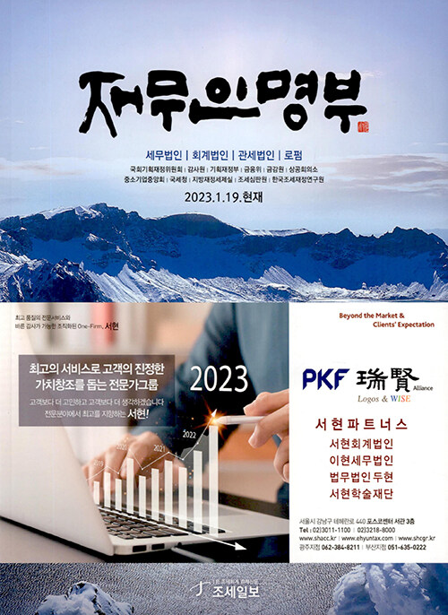 재무인명부 (2023년 1월 19일 현재)