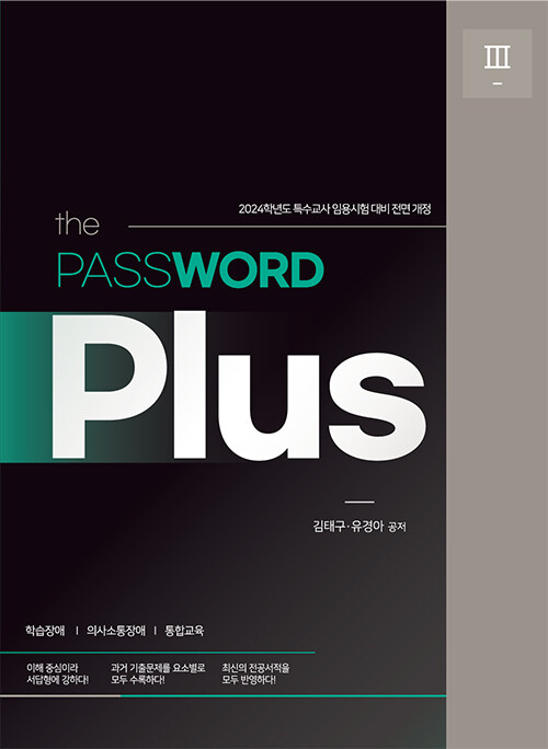 the PASSWORD Plus 3