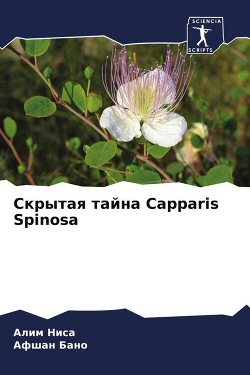 Skrytaq tajna Capparis Spinosa (Paperback)