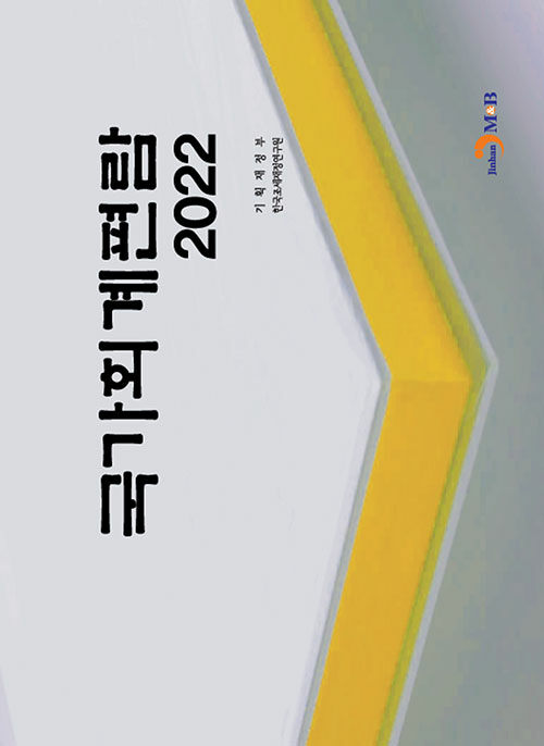 2022 국가회계편람