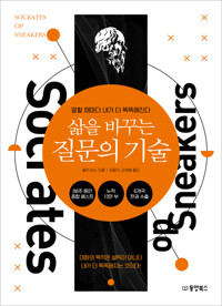 삶을 바꾸는 질문의 기술 커버