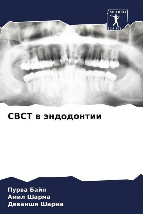 CBCT w andodontii (Paperback)