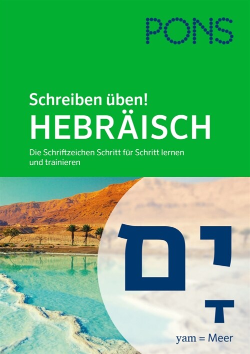 PONS Schreiben uben! Hebraisch (Paperback)