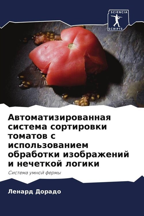 Автоматизированная сис&# (Paperback)