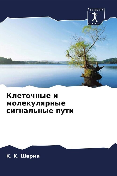 Клеточные и молекулярны& (Paperback)