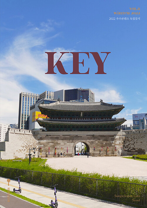 매거진 키 Magazine Key 2022.겨울호